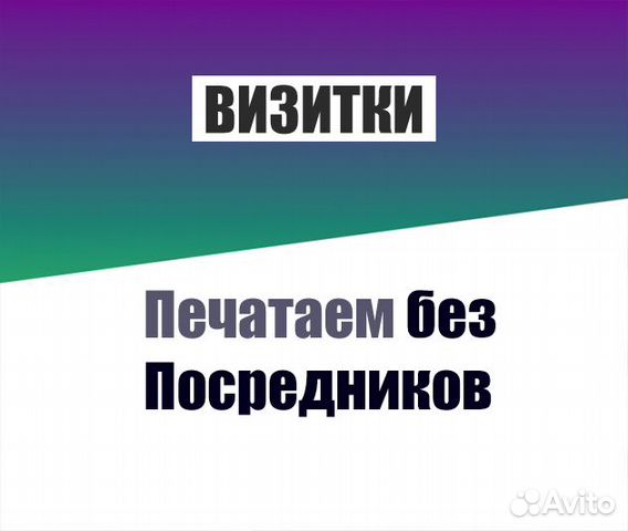 Печать Визиток, услуги Типографии