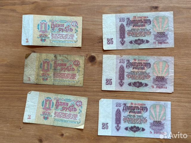 Сколько стоят 10 рублей 1961 бумажные. Перевод на советские деньги. 25 Рублей 1961 бумажные цена.