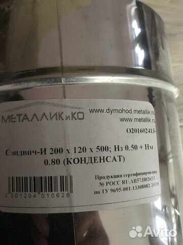 Труба для дымохода сендвич