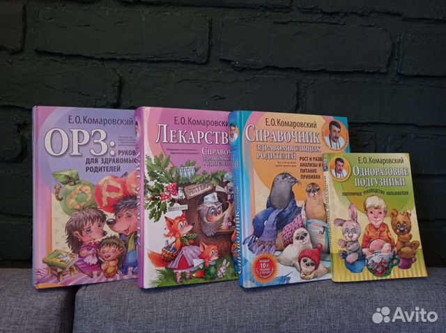 Книги про здоровье детей