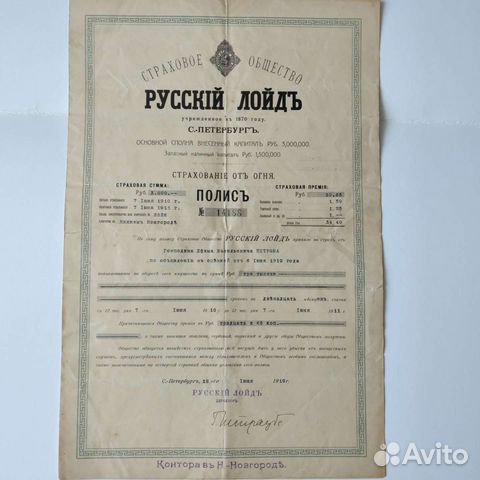 Страховой полис