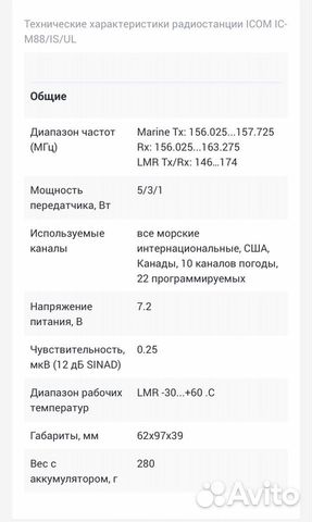 Морская рация icom ic-88is