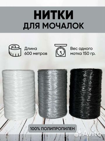 Нитки для вязания мочалок