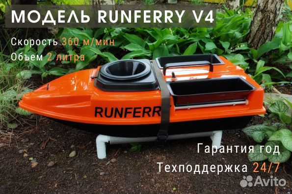 Прикормочный карповый кораблик Runferry Speed V4