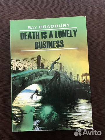 Рэй Брэдбери 