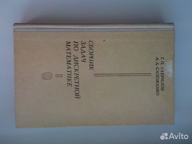 Гаврилова Сапоженко Решебник К Сборник Задач По Дискретной Математике 2005 гаврилова сапоженко решебник к сборник задач по дискретной математике 2005