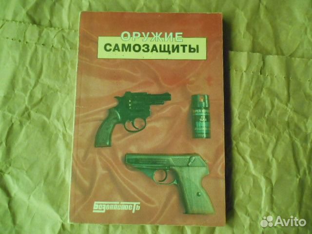 Оружие самозащиты