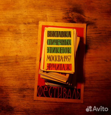 Спичечные этикетки СССР 1957 год, 171 штука Спичечные этикетки СССР 1957 год, 171 штука