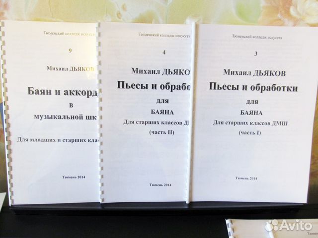 Ноты для баяна/аккордеона