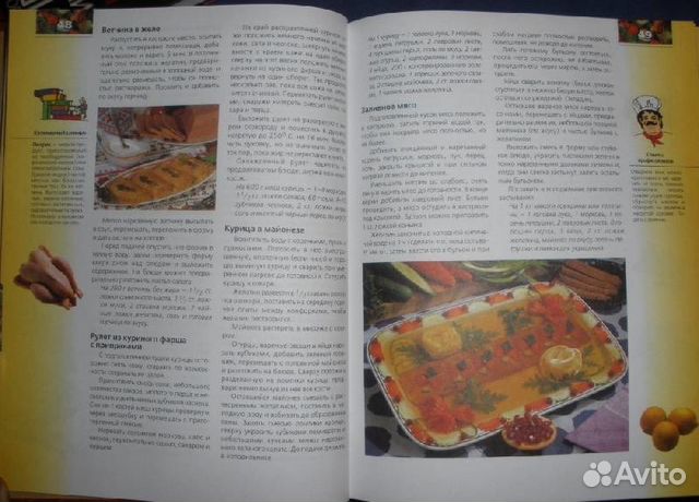 Книга о вкусной и здоровой пище