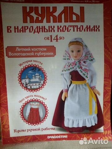 Кукла в летнем костюме Вологодской губернии