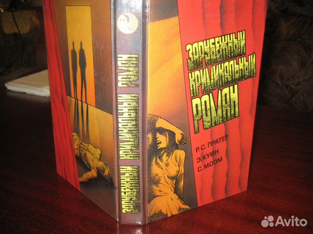 Зарубежный криминальный роман. 29 книг Зарубежный криминальный роман. 29 книг