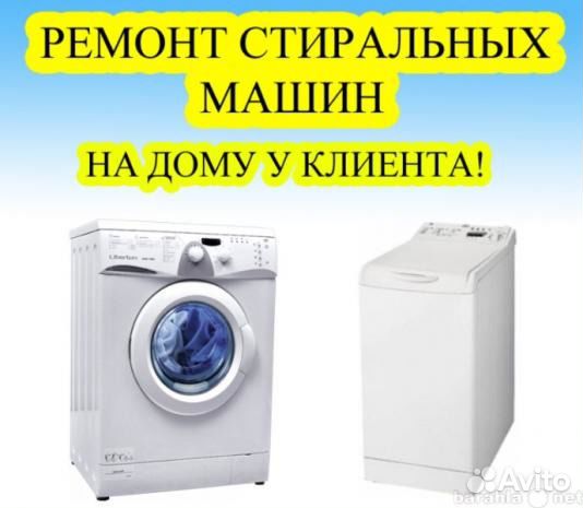 Ремонт стиральных машин с выездом на дом по Уфе