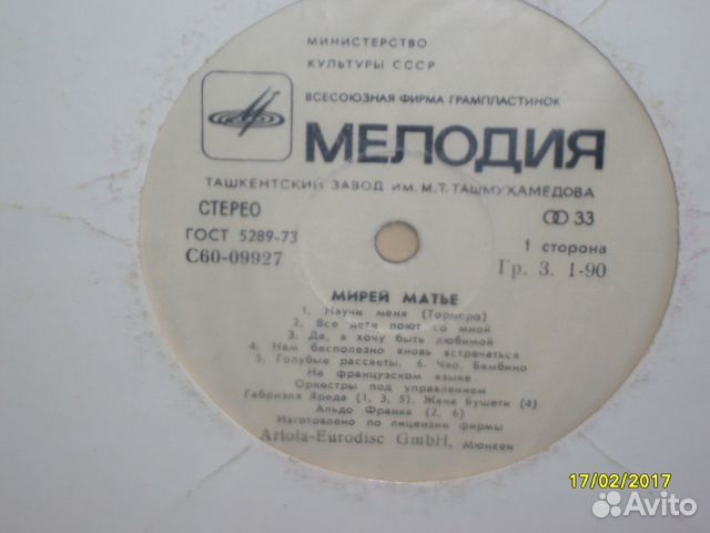 LP - Мирей Матье (VG)