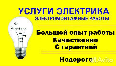 Услуги электрика