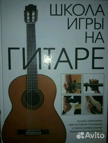 Школа игры на гитаре (новая)