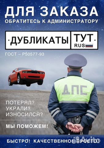 Официальное изготовление дубликатов гос номеров