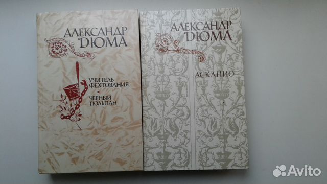 Александр Дюма. Книги Александр Дюма. Книги