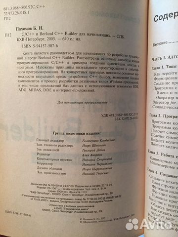 C/C++ и Borland C++ Builder Б.Пахомов