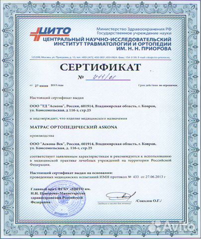 Матрасы Аскона 140