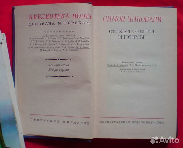 Книги Библиотека поэта Библиотек советской поэзии Книги Библиотека поэта Библиотек советской поэзии