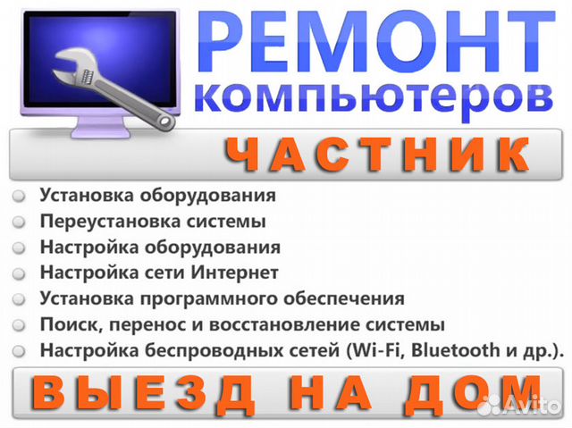 Услуги энгельса. Оперативный выезд мастера. Объявления услуг в Энгельсе. Ремонт ноутбуков в Энгельсе. Ремонт компьютеров в Новосибирске на дому выезд мастера номер.