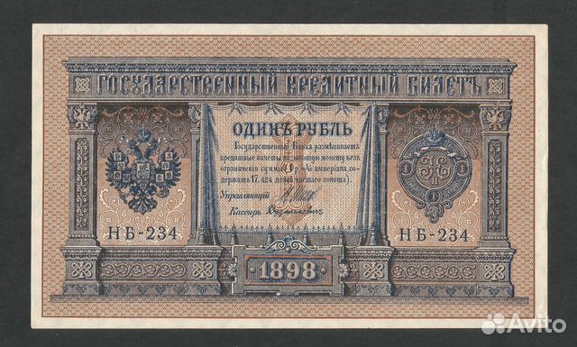 Банкнота 1 Рубль 1898 г. (нб-234)