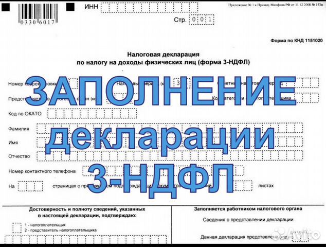 Где заполнить декларацию 3 ндфл оренбург мое дело онлайн бухгалтерия для малого бизнеса