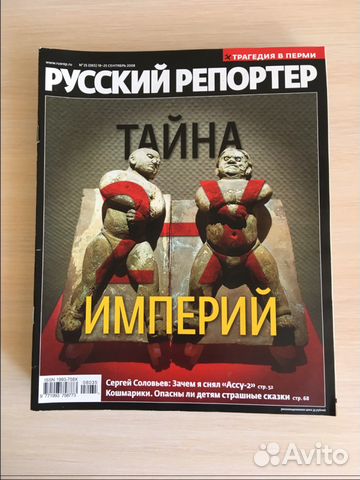 Подборка журналов Русский репортёр в идеале