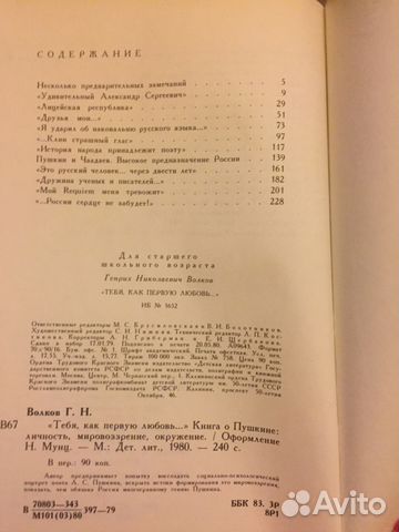 Книга о Пушкине Книга о Пушкине