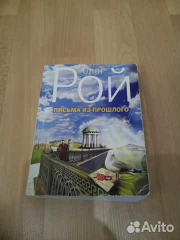 О.Рой О.Рой