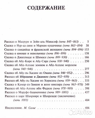 Книга тысячи и одной ночи Книга тысячи и одной ночи