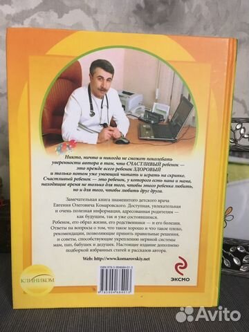 Книга Е.О.Комаровского Книга Е.О.Комаровского