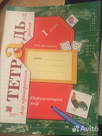 Тетрадь по окружающему миру виноградовой