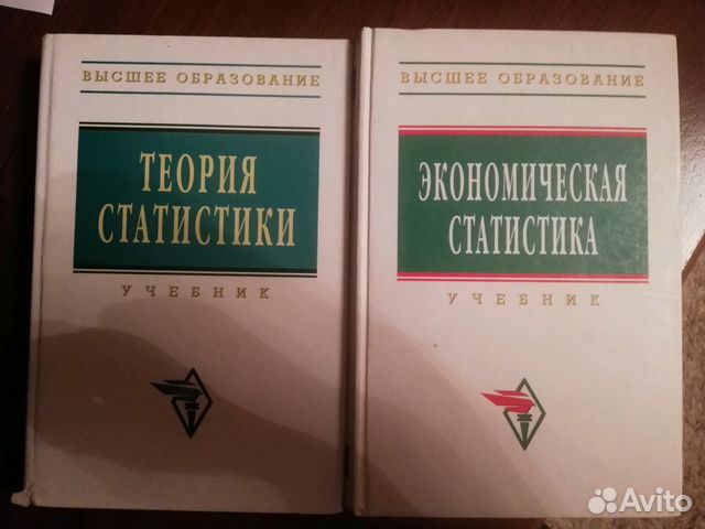 Учебник По Экономике. Статистика Купить В Мытищах | Хобби И Отдых.