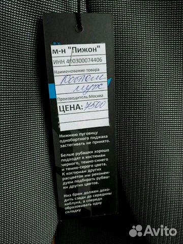 Костюм мужской Костюм мужской