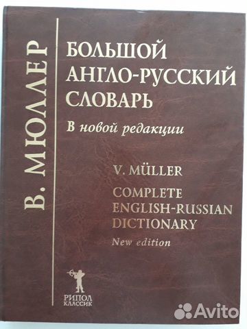 Большой англо- русский словарь