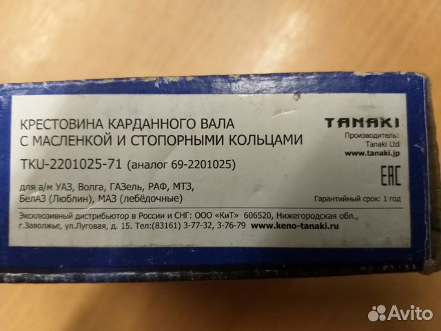 Крестовина карданного вала УАЗ tanaki Крестовина карданного вала УАЗ tanaki