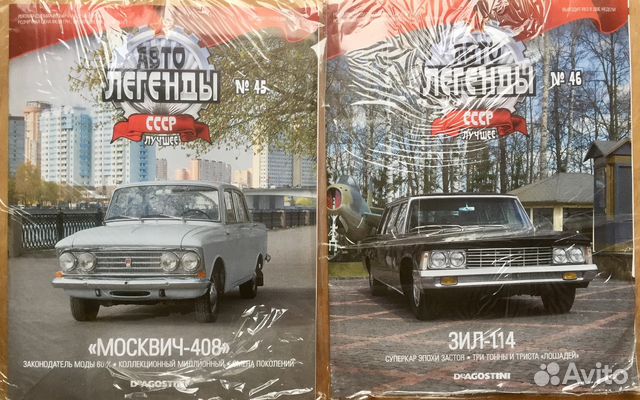 Журналы Автолегенды ссср.Лучшее