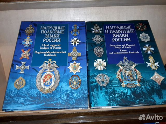 Санько В. Нагрудные знаки России и СССР. 2 книги