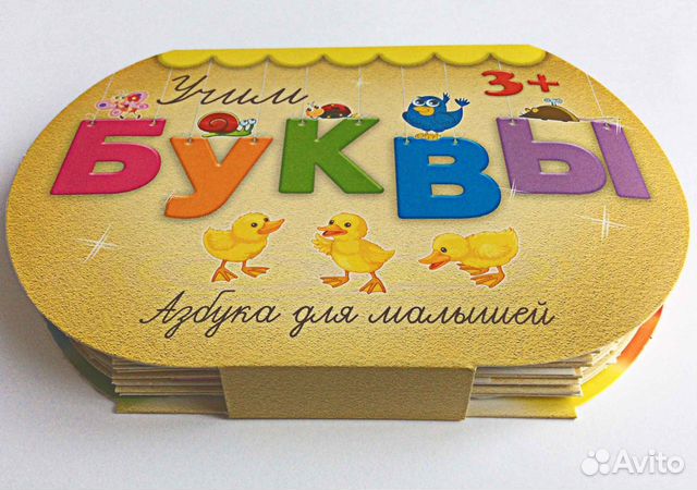 Новая 3D книжка Учим буквы (Азбука для малышей)