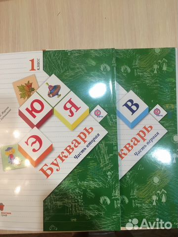 Букварь 1 класс часть 1,2 /Журова Л.Е