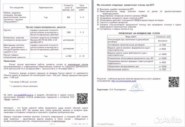 Образец справки о рыночной стоимости квартиры