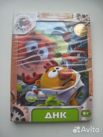 Диск Смешарики днк