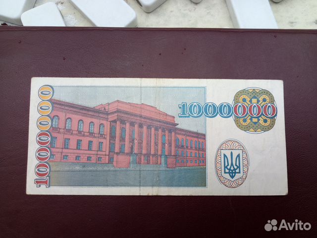 1000000 карбованцев 1995 год