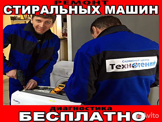 Ремонт стиральных машин Ремонт стиральных машин