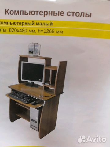 Стол компьютерный