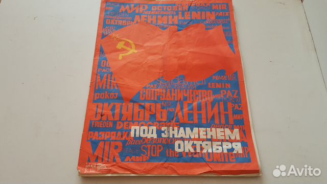 Плакаты агитац 80-Х годов
