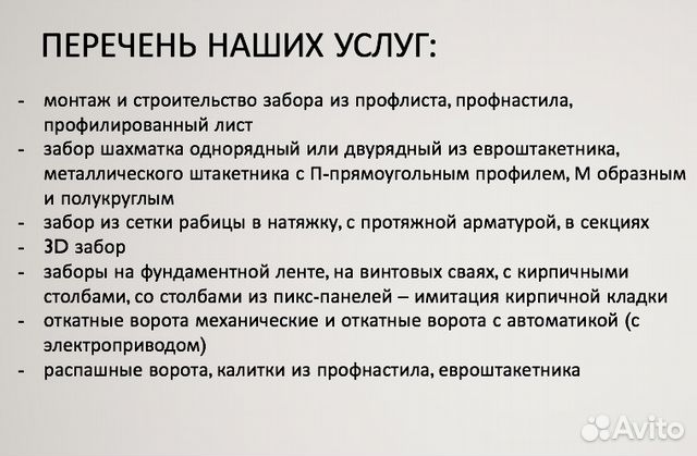 Забор под ключ из Профнастила Штакетника Рабица Забор под ключ из Профнастила Штакетника Рабица