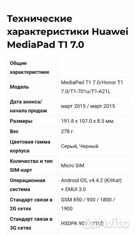 Планшет Huawei Mediapad T1 7.0 (701u )